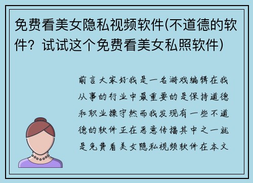 免费看美女隐私视频软件(不道德的软件？试试这个免费看美女私照软件)